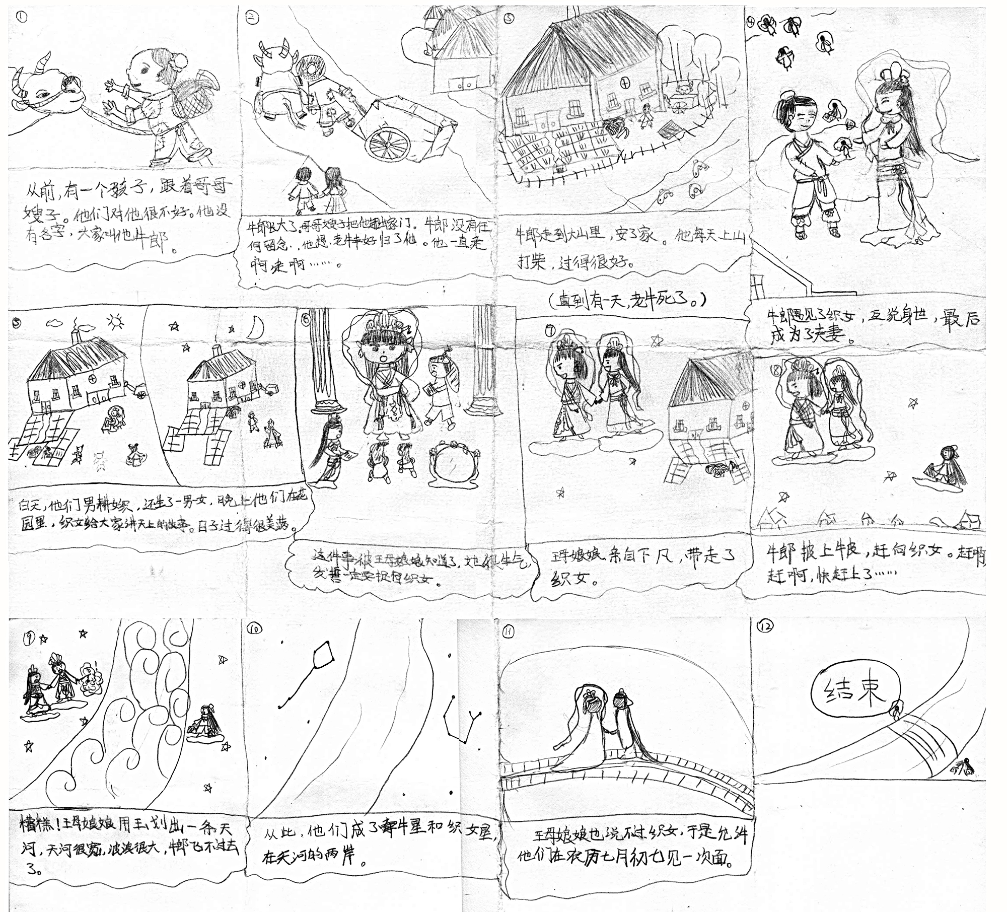 The Story of Cowherd and Weaver Girl#Pencil Comics#