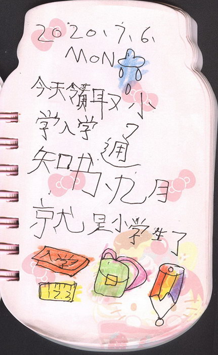 #Diary#Received Primary School Admission Notice.